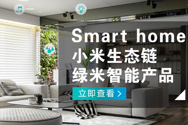 璧山哪里的智能家居設備品牌