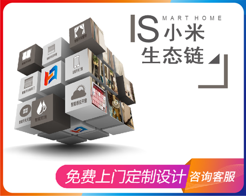 智能家居 智能家居